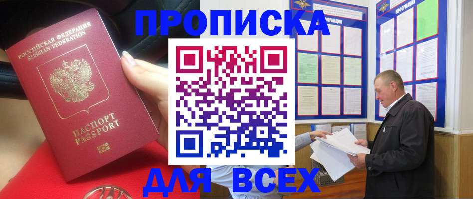 временная регистрация надежно в Балее