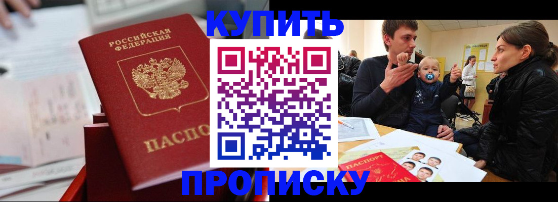 прописка штамп в Балее