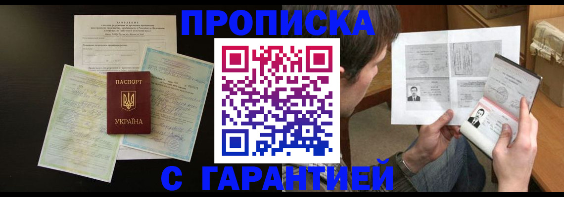 временная прописка в Балее