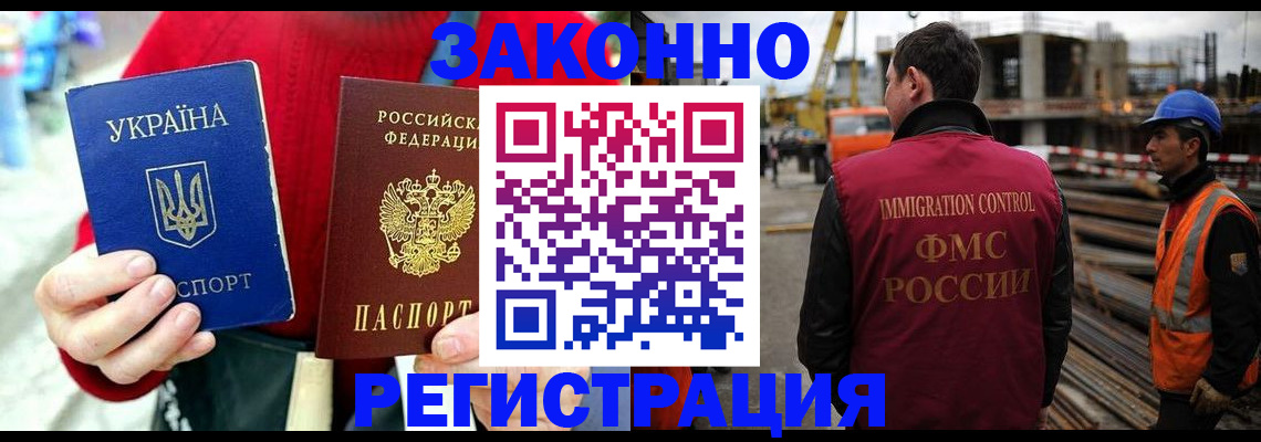 временная регистрация для всех в Балее
